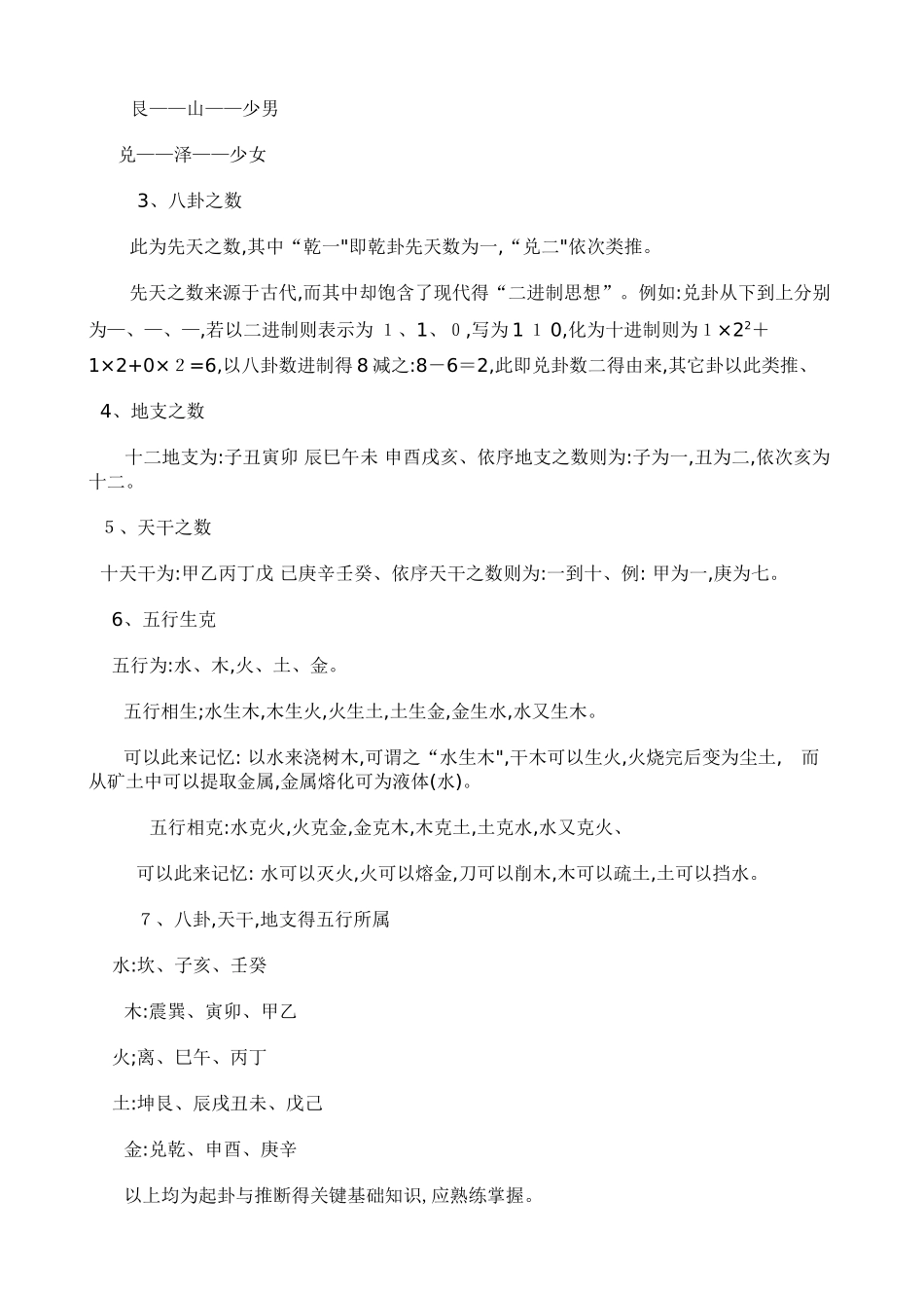 梅花易数入门_第2页