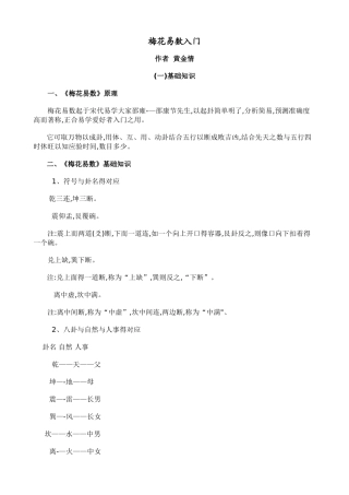 梅花易数入门