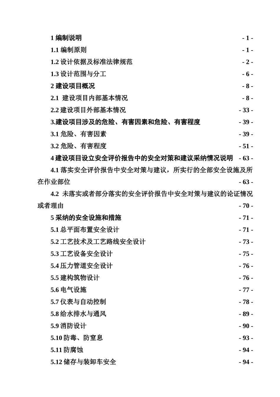 梅花氨基酸有限责任公司1.5万吨年三氯氧磷、6000吨年磷酸三乙酯工程项目立项安全设施设计专篇本科学位论文_第1页