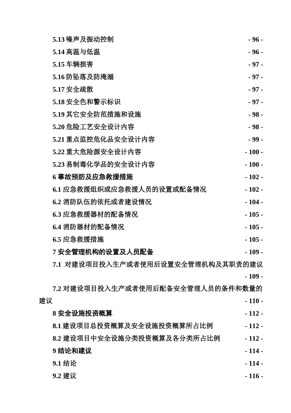 梅花氨基酸有限责任公司1.5万吨年三氯氧磷、6000吨年磷酸三乙酯工程项目立项安全设施设计专篇本科学位论文_第2页