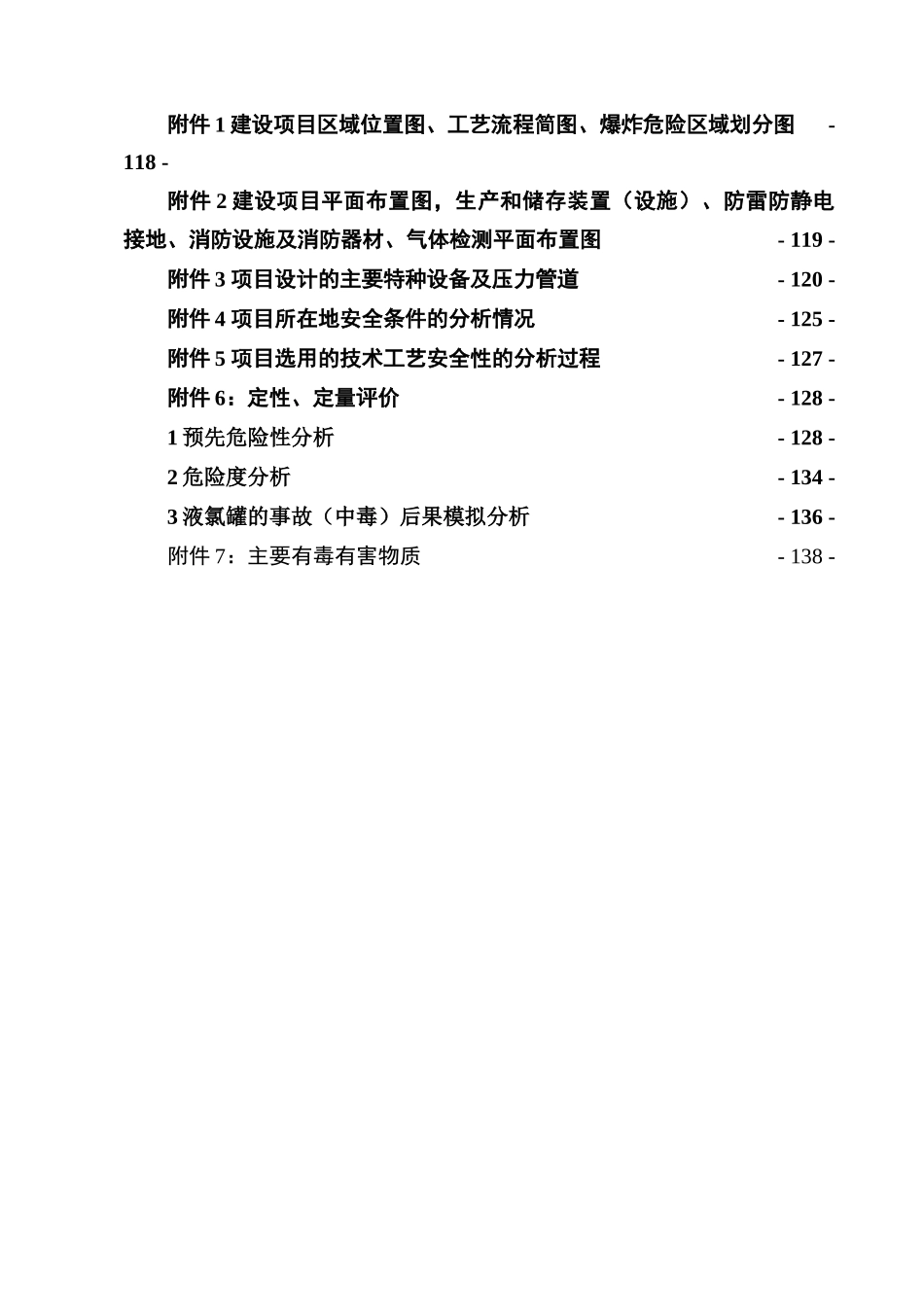 梅花氨基酸有限责任公司1.5万吨年三氯氧磷、6000吨年磷酸三乙酯工程项目立项安全设施设计专篇本科学位论文_第3页