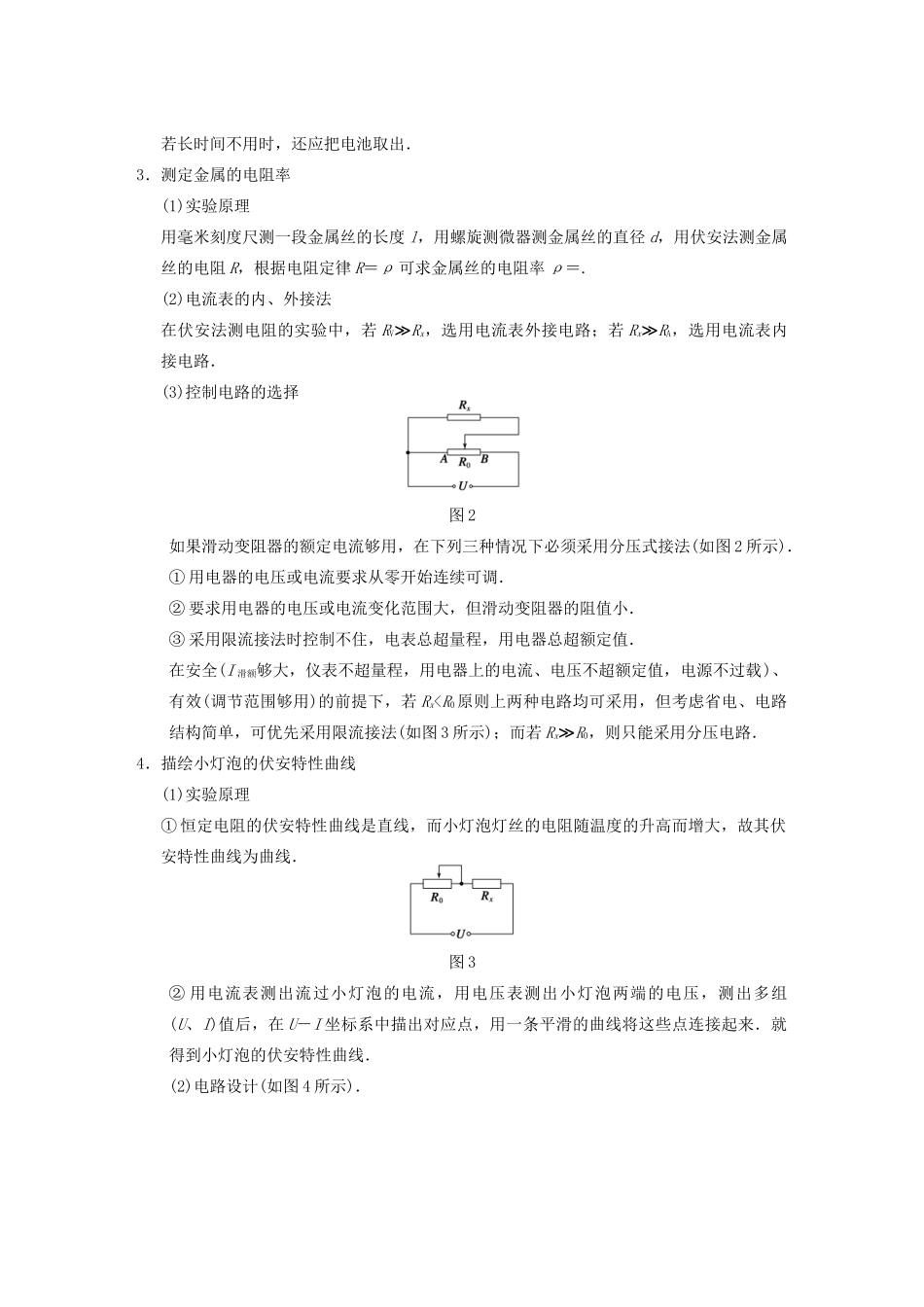 （安徽专用）2014年高考物理二轮 考前三个月 第二部分 第八天 电学实验教案_第2页