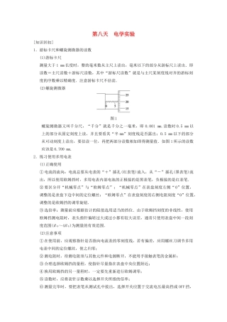 （安徽专用）2014年高考物理二轮 考前三个月 第二部分 第八天 电学实验教案