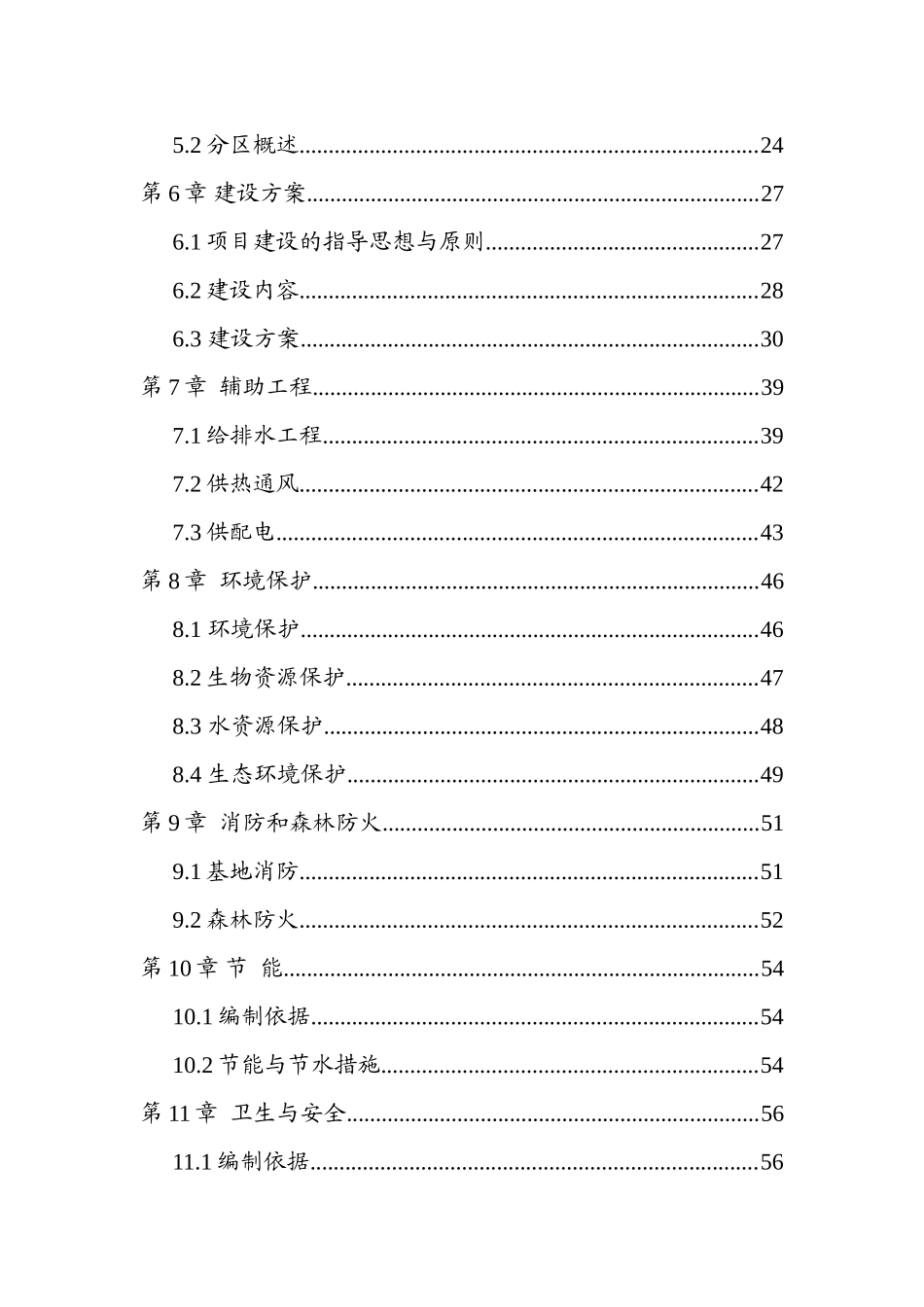 梅花山度假区建设项目可行性研究报告_第3页