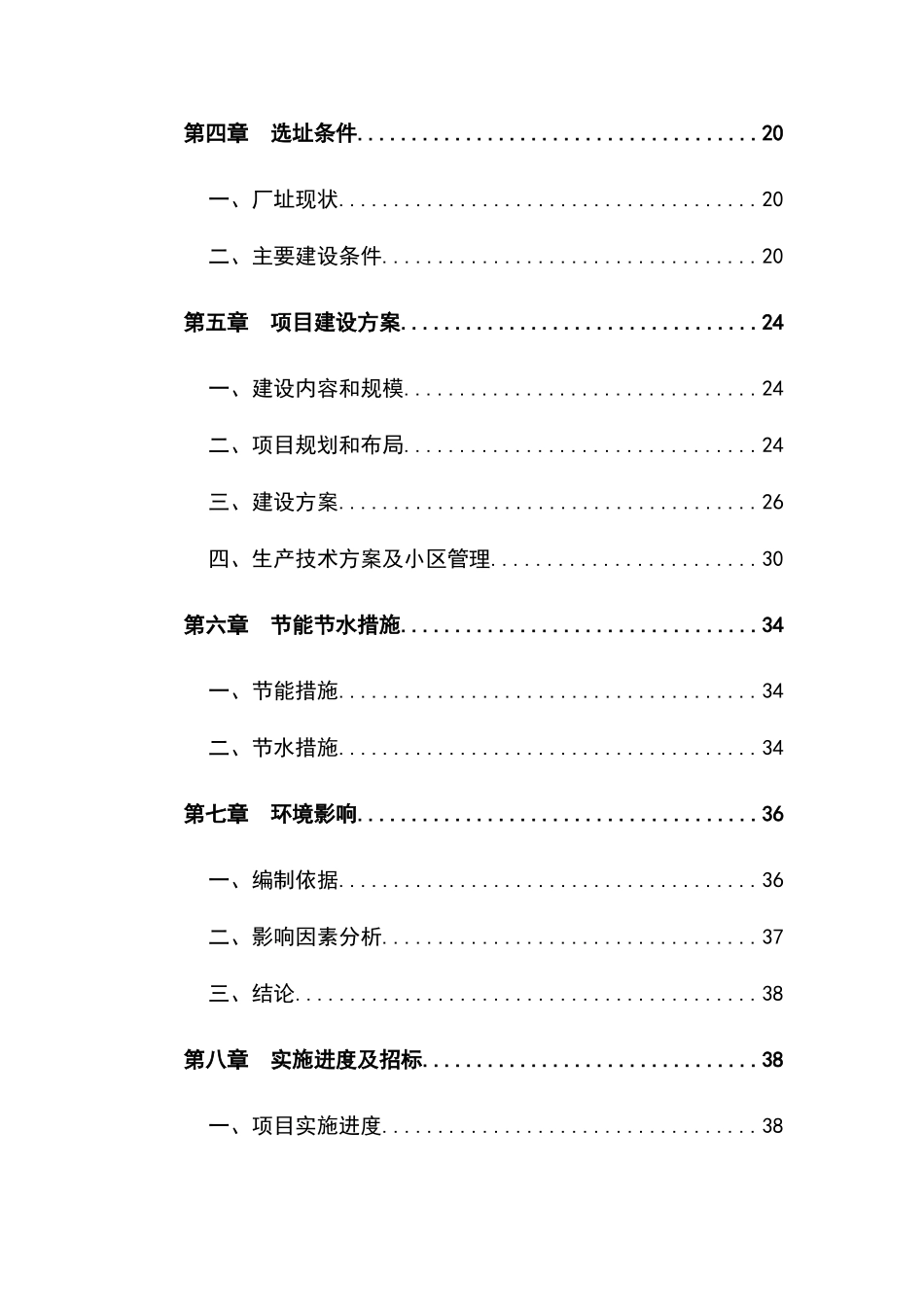梅花鹿养殖基地建设项目可行性研究报告定稿_第3页
