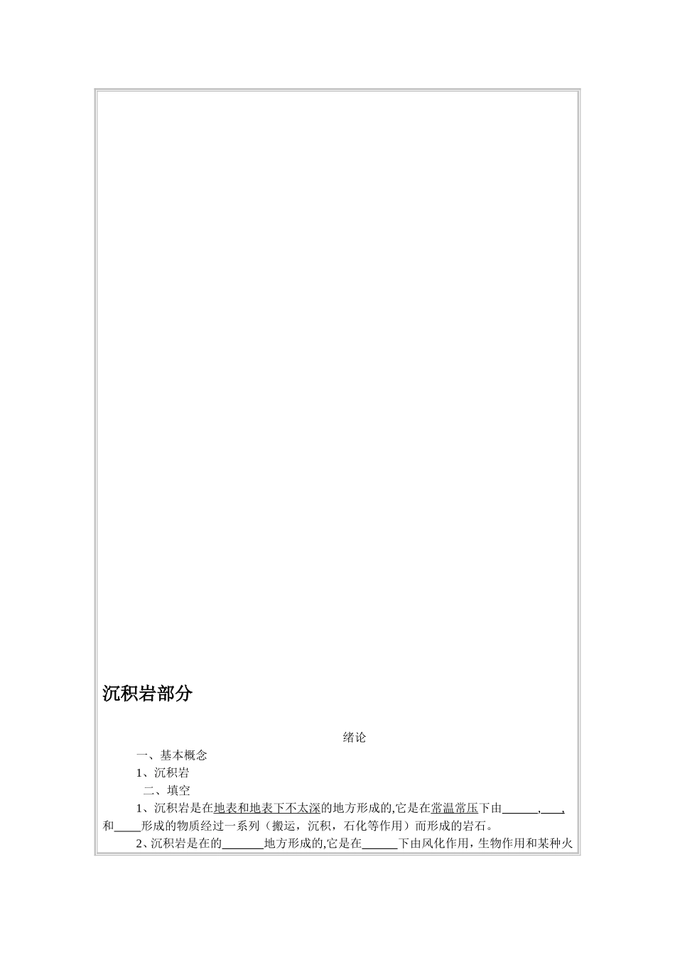 沉积岩部分 测试题_第1页