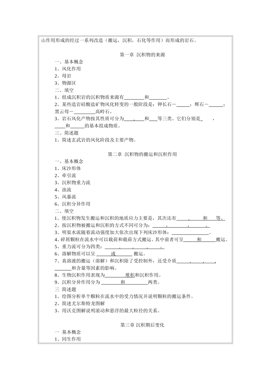 沉积岩部分 测试题_第2页