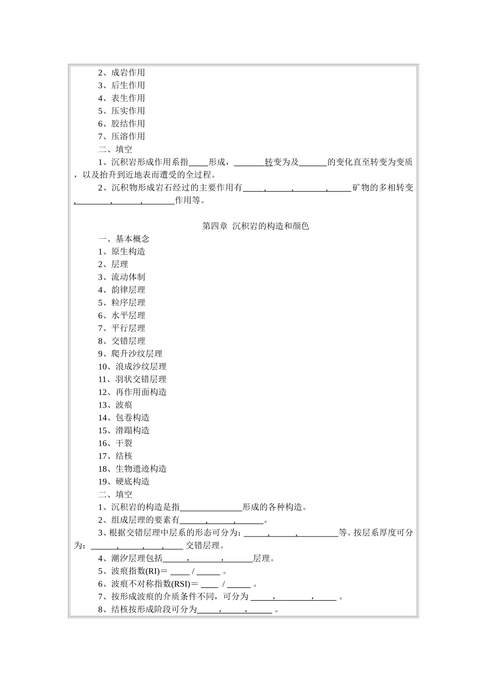 沉积岩部分 测试题_第3页