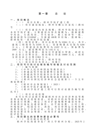 梧州学院扩建工程可行性研究报告