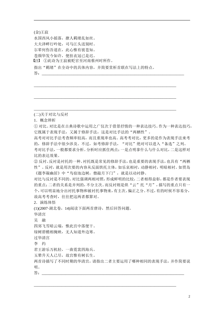 （全国通用）高考语文大一轮总复习 古诗文阅读 鉴赏诗歌中的表达技巧(二)学案-人教版高三全册语文学案_第2页