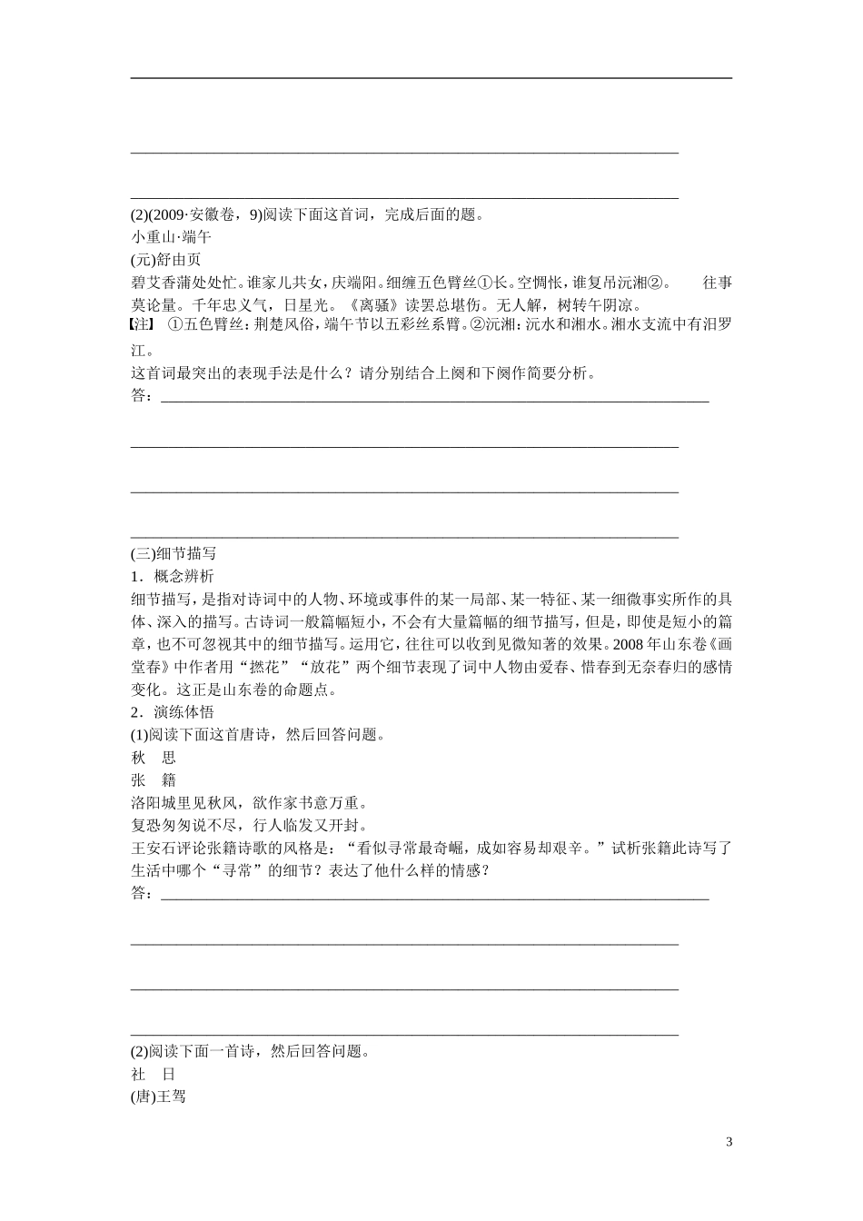 （全国通用）高考语文大一轮总复习 古诗文阅读 鉴赏诗歌中的表达技巧(二)学案-人教版高三全册语文学案_第3页