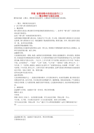 （全国通用）高考语文大一轮总复习 古诗文阅读 鉴赏诗歌中的表达技巧(二)学案-人教版高三全册语文学案