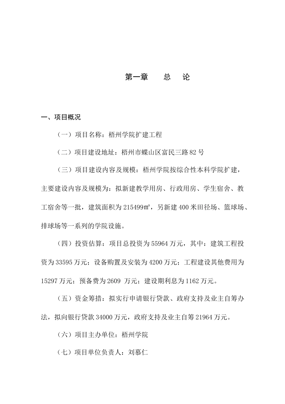 梧州学院扩建工程项目可行性研究报告_第2页