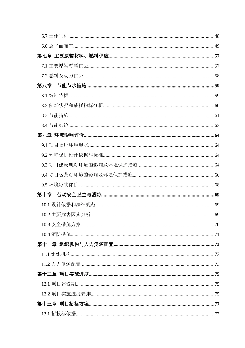 梨园休闲农庄项目可行性研究报告_第3页
