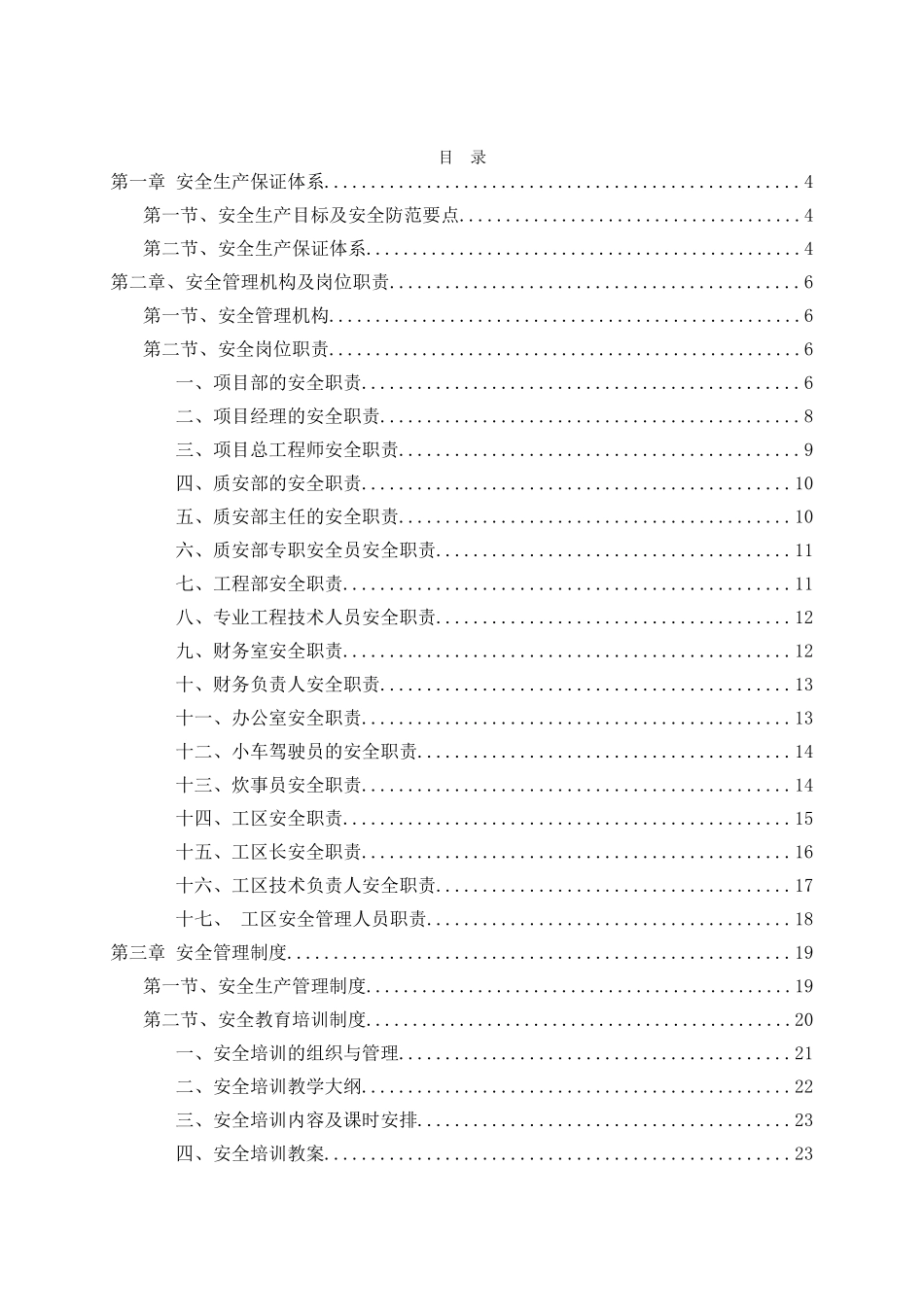 梧州至贵港高速公路第一合同段安全施工组织设计_第2页