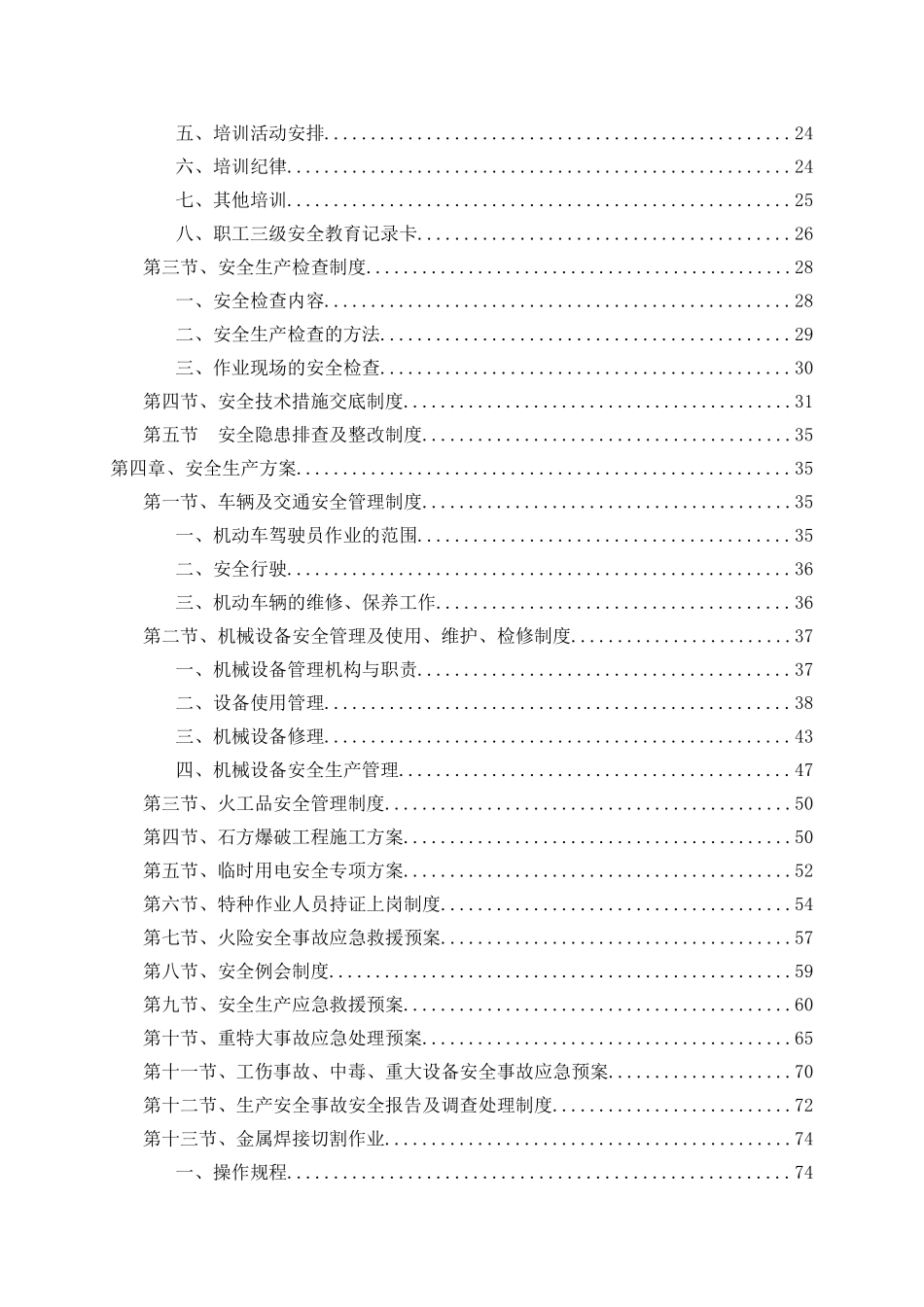 梧州至贵港高速公路第一合同段安全施工组织设计_第3页