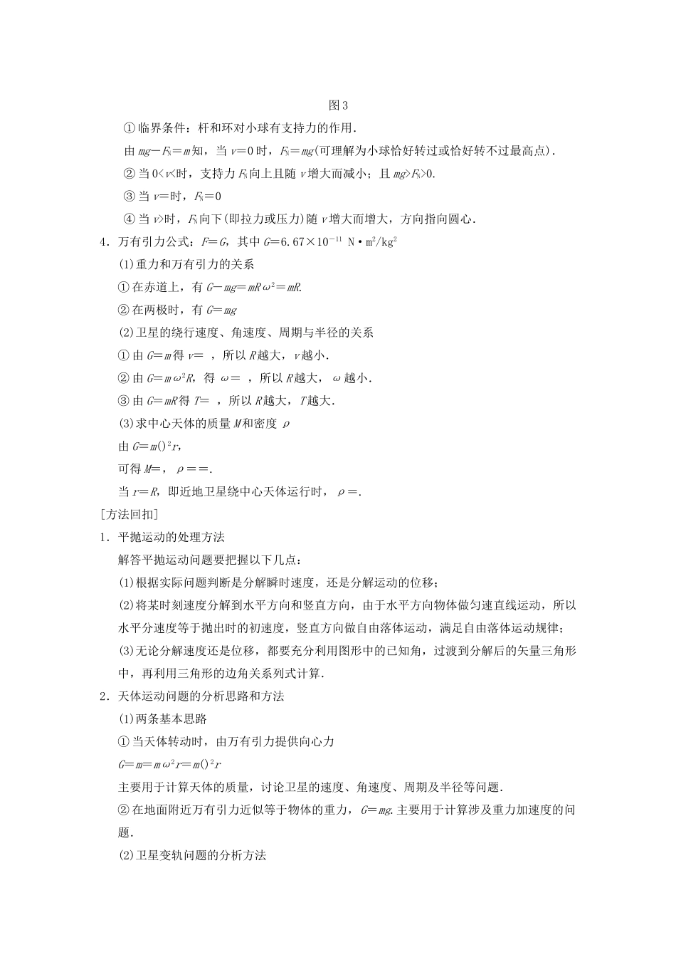 （安徽专用）2014年高考物理二轮 考前三个月 第二部分 第二天 物体的曲线运动教案_第2页