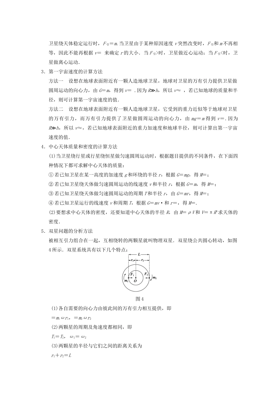 （安徽专用）2014年高考物理二轮 考前三个月 第二部分 第二天 物体的曲线运动教案_第3页