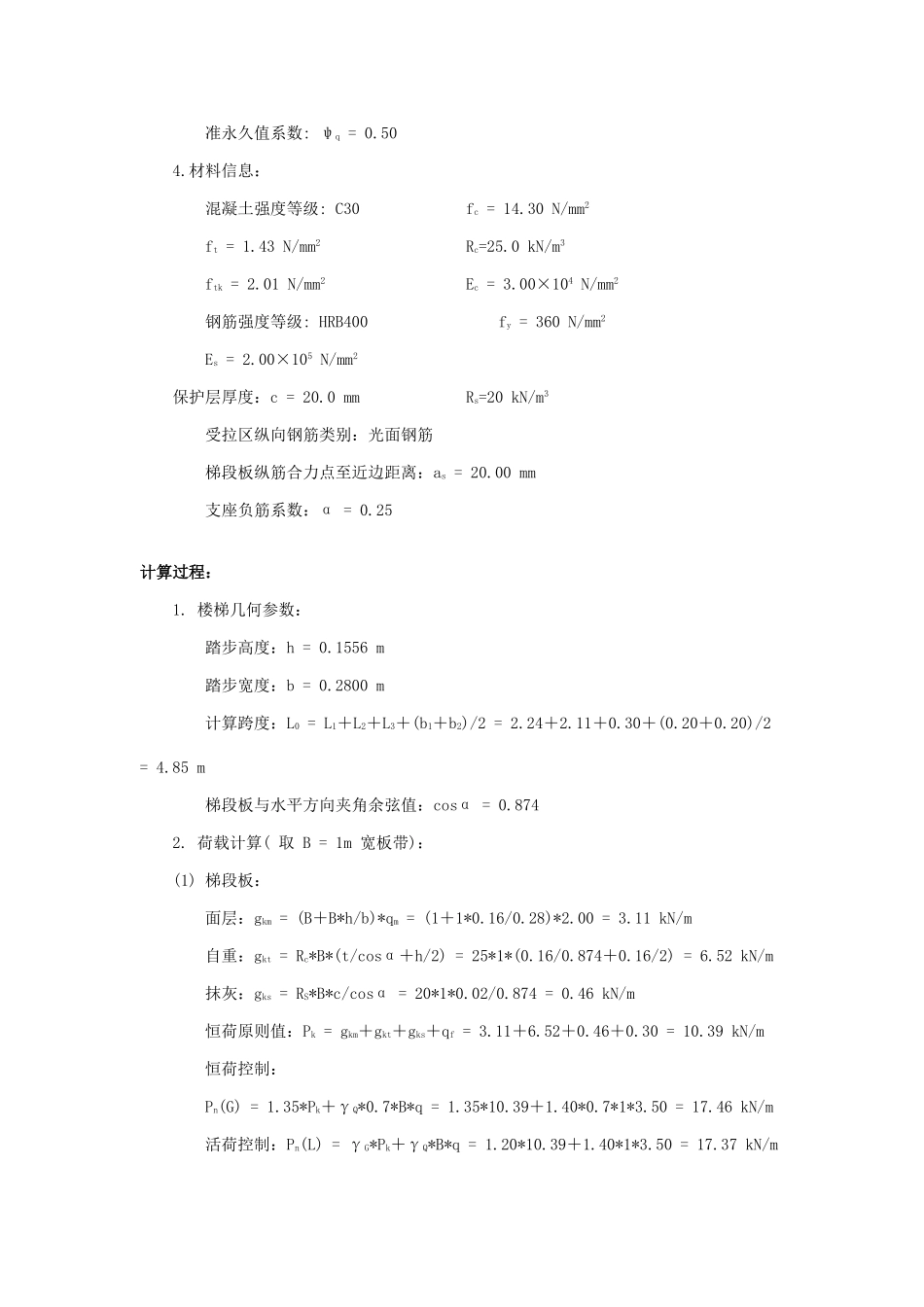 梯梁梯柱计算书_第2页