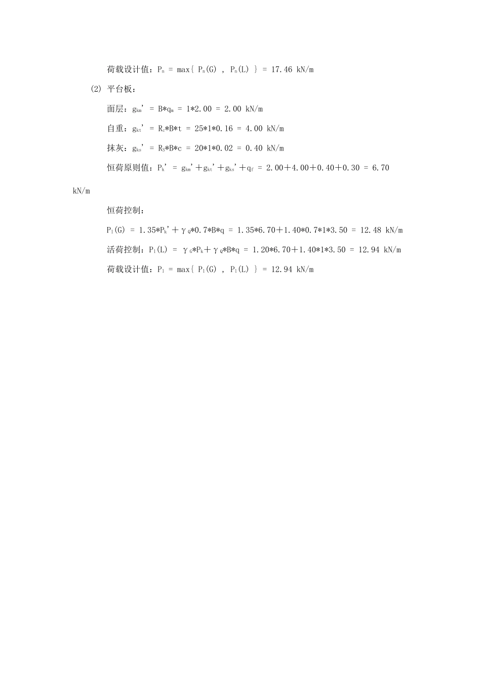 梯梁梯柱计算书_第3页