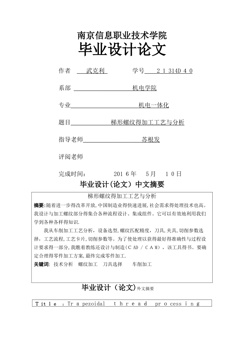 梯形螺纹的加工工艺与分析_第1页