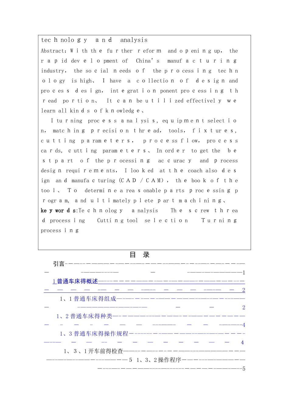 梯形螺纹的加工工艺与分析_第2页