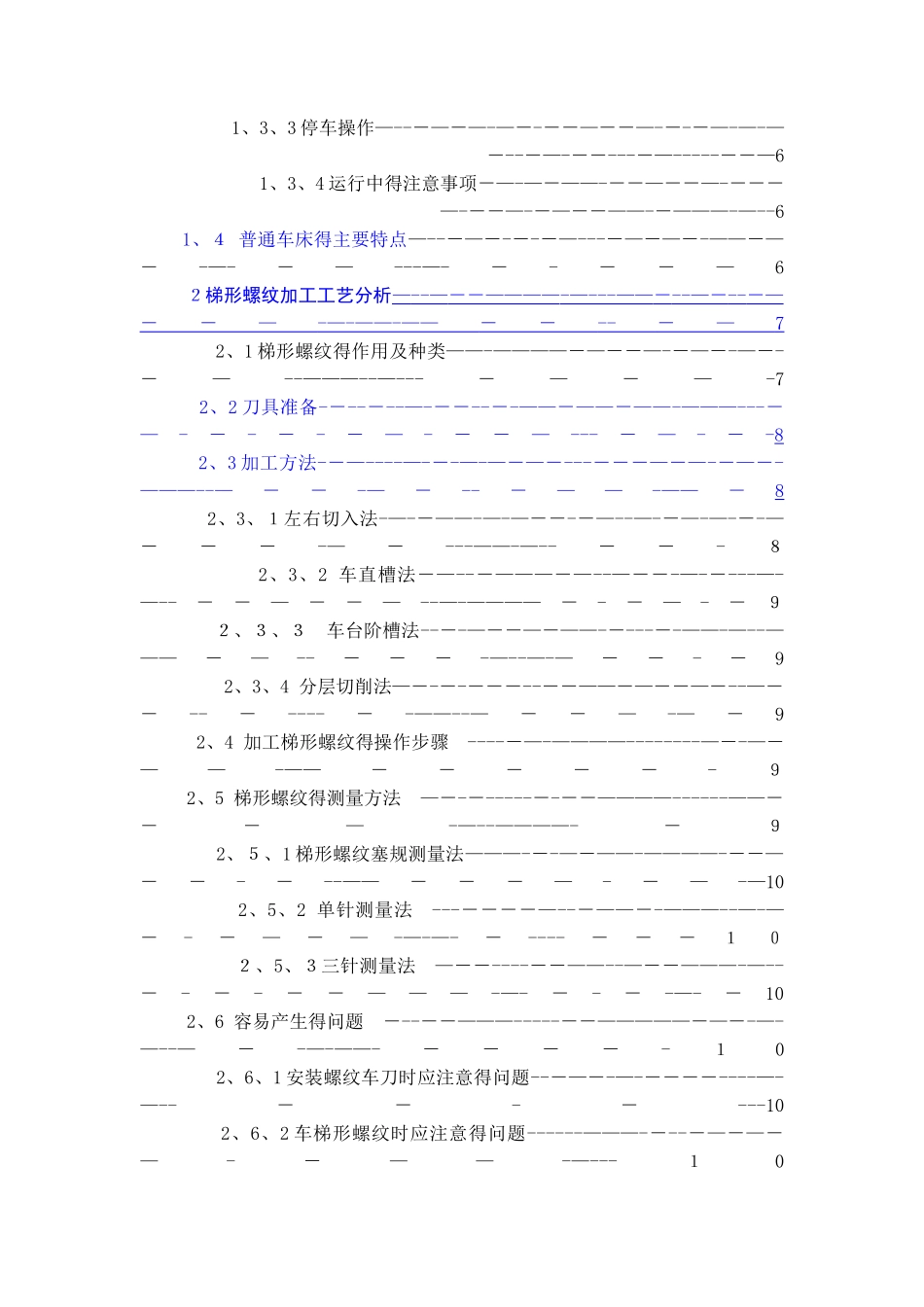 梯形螺纹的加工工艺与分析_第3页