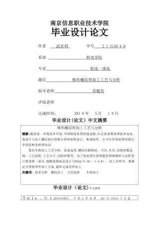 梯形螺纹的加工工艺与分析