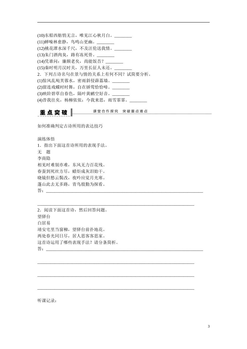 （全国通用）高考语文大一轮总复习 古诗文阅读 鉴赏诗歌中的表达技巧(一)学案-人教版高三全册语文学案_第3页