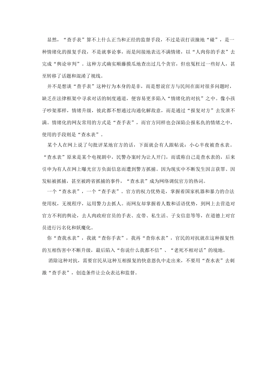 （备考2014）2014年高考政治 4月时事评论精粹 如何看待“官员们“扫大街”问题素材_第2页