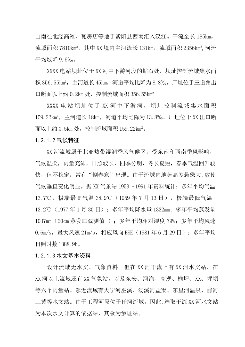 梯级水电站工程初步设计说明书报告书_第3页
