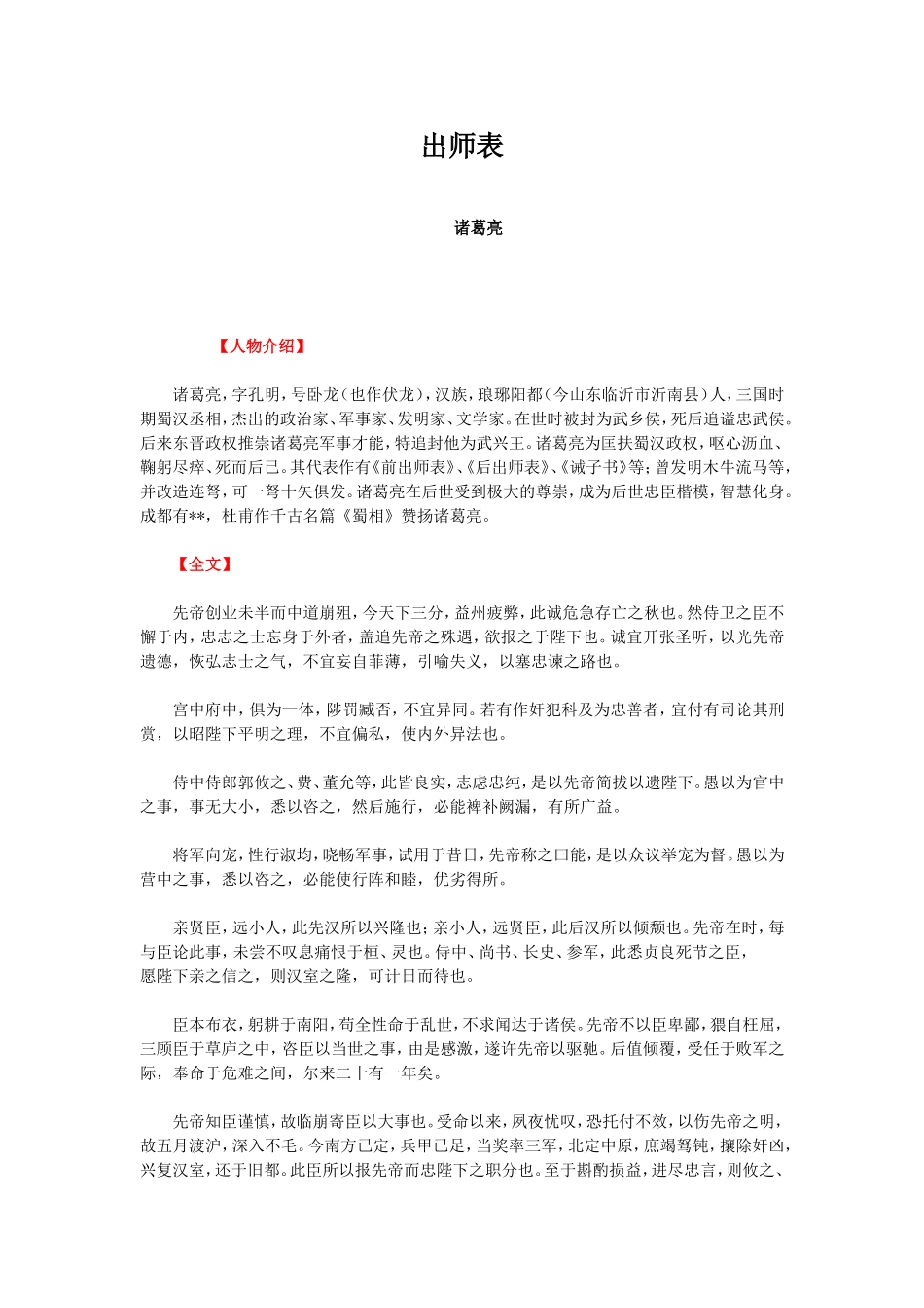 出师表知识点梳理汇总_第1页