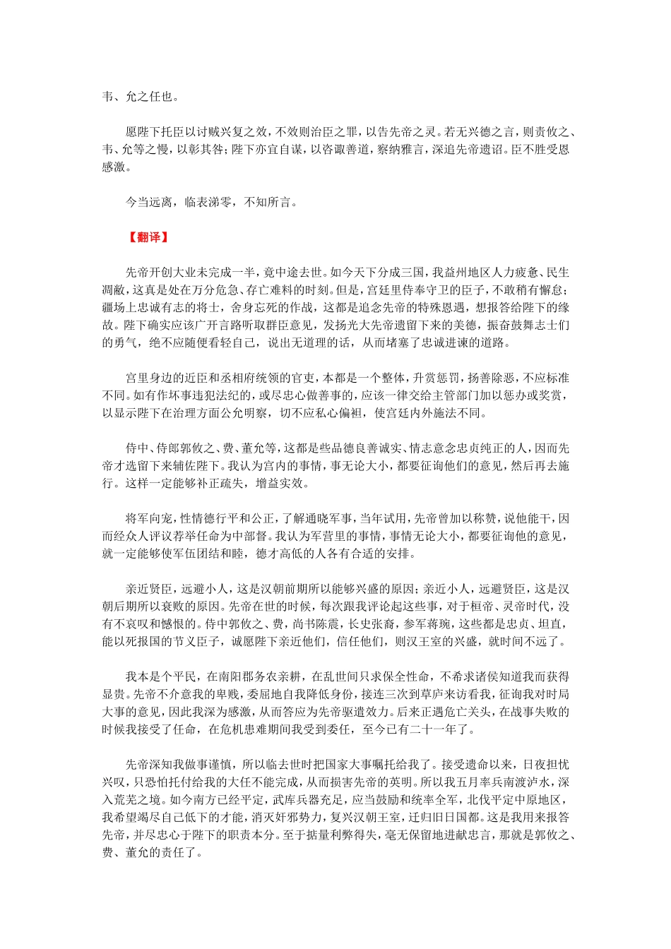 出师表知识点梳理汇总_第2页