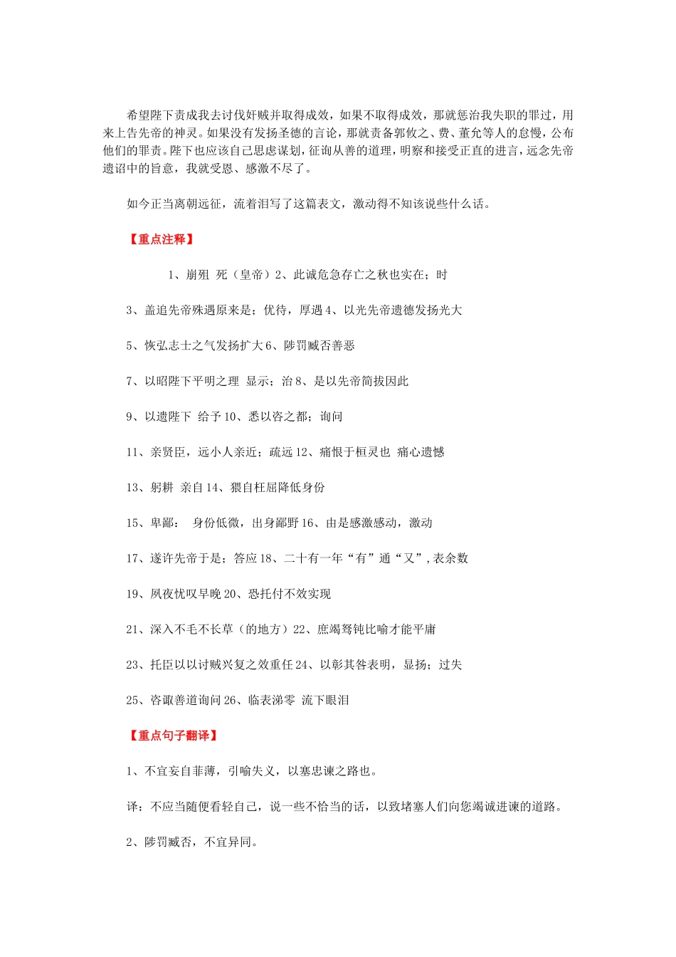 出师表知识点梳理汇总_第3页
