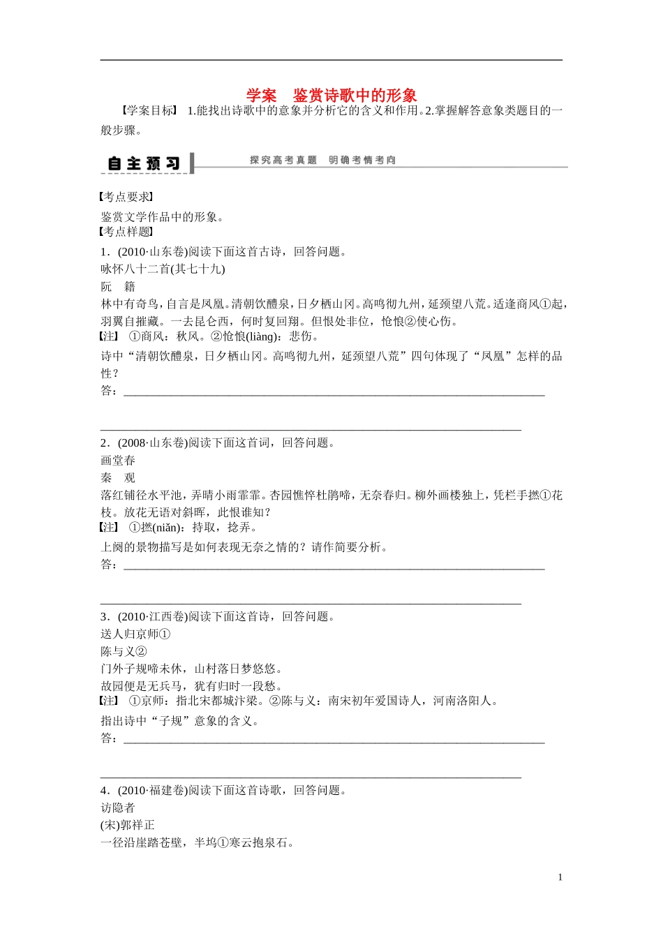 （全国通用）高考语文大一轮总复习 古诗文阅读 鉴赏诗歌中的形象学案-人教版高三全册语文学案_第1页