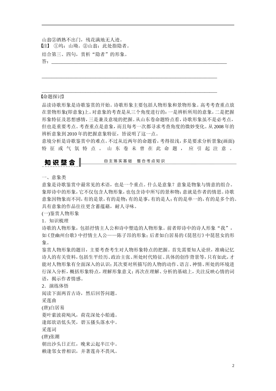 （全国通用）高考语文大一轮总复习 古诗文阅读 鉴赏诗歌中的形象学案-人教版高三全册语文学案_第2页