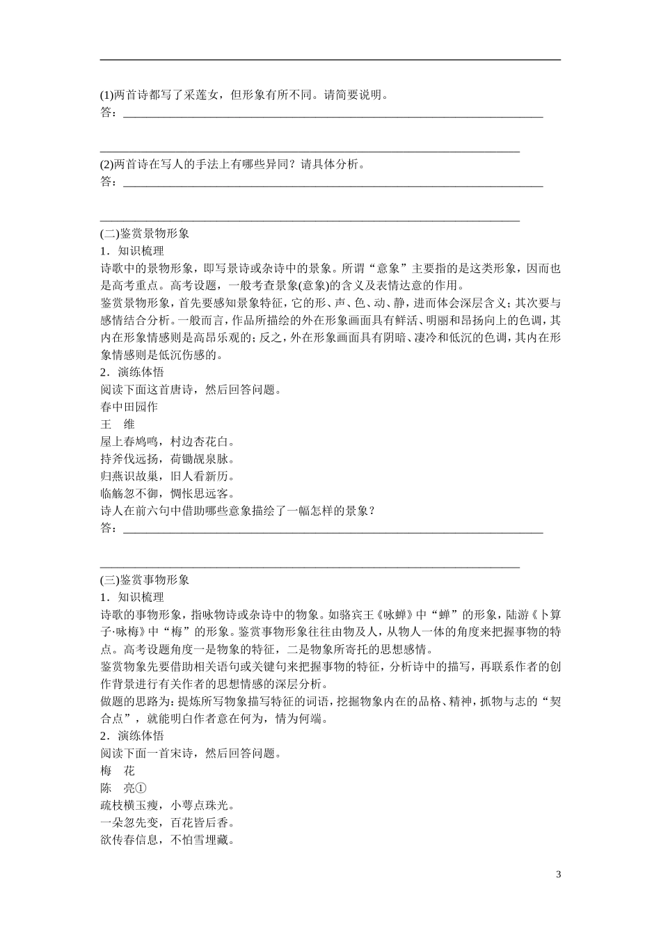 （全国通用）高考语文大一轮总复习 古诗文阅读 鉴赏诗歌中的形象学案-人教版高三全册语文学案_第3页