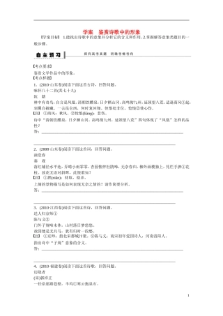 （全国通用）高考语文大一轮总复习 古诗文阅读 鉴赏诗歌中的形象学案-人教版高三全册语文学案
