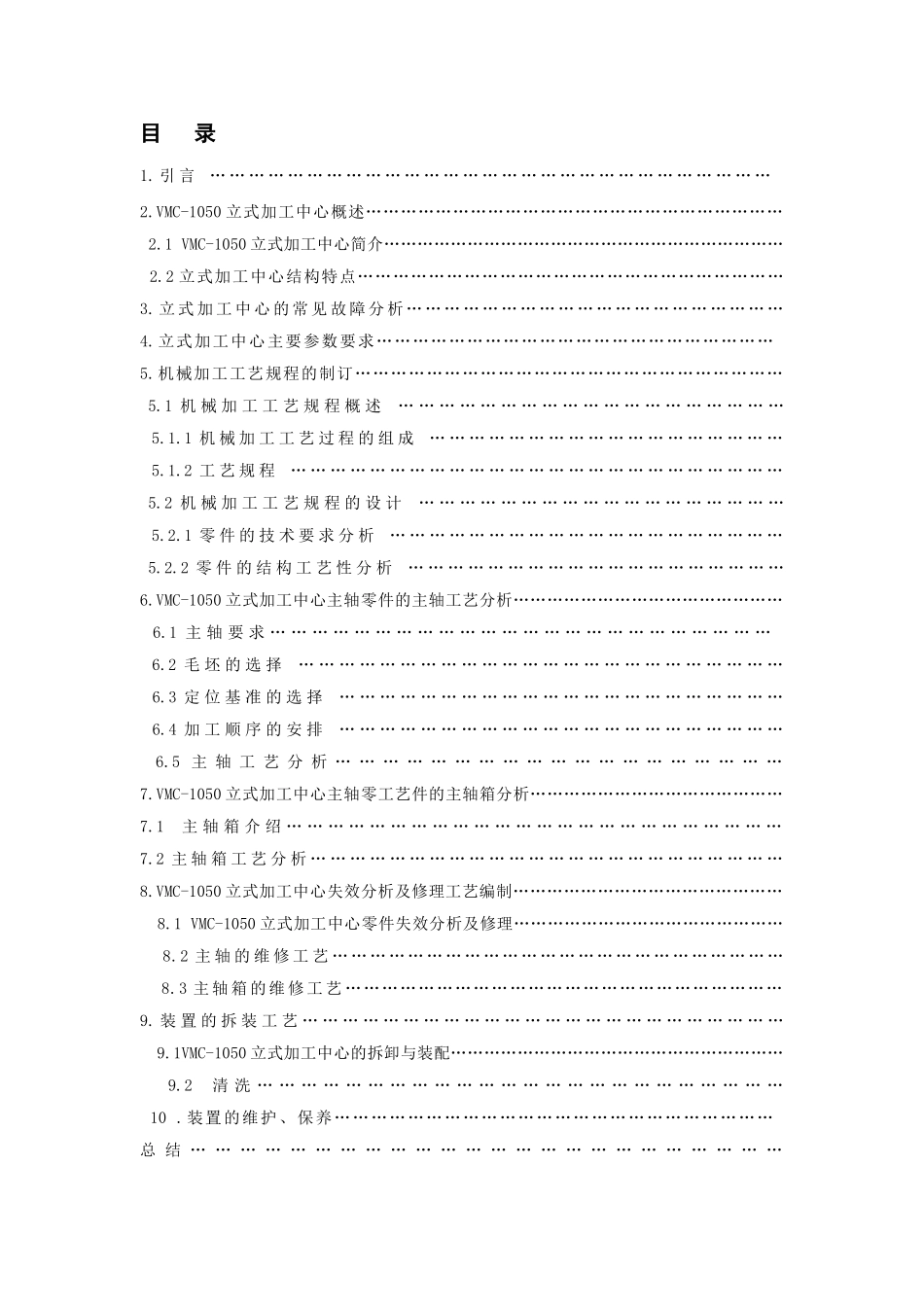 械机设备主轴主轴箱--大学毕设论文_第3页