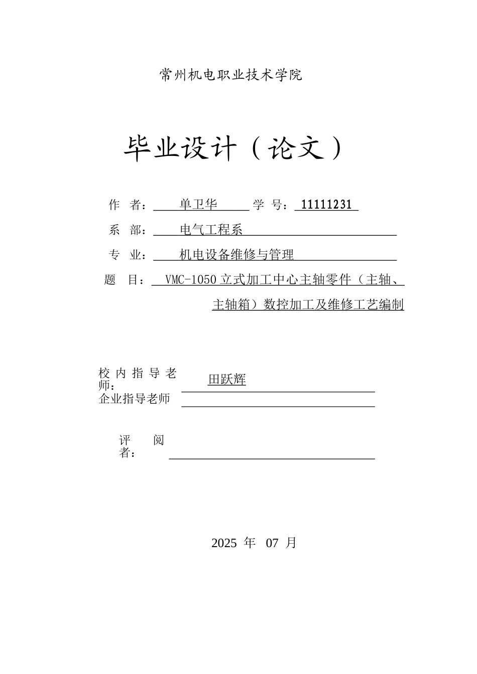 械机设备主轴主轴箱大学论文_第1页