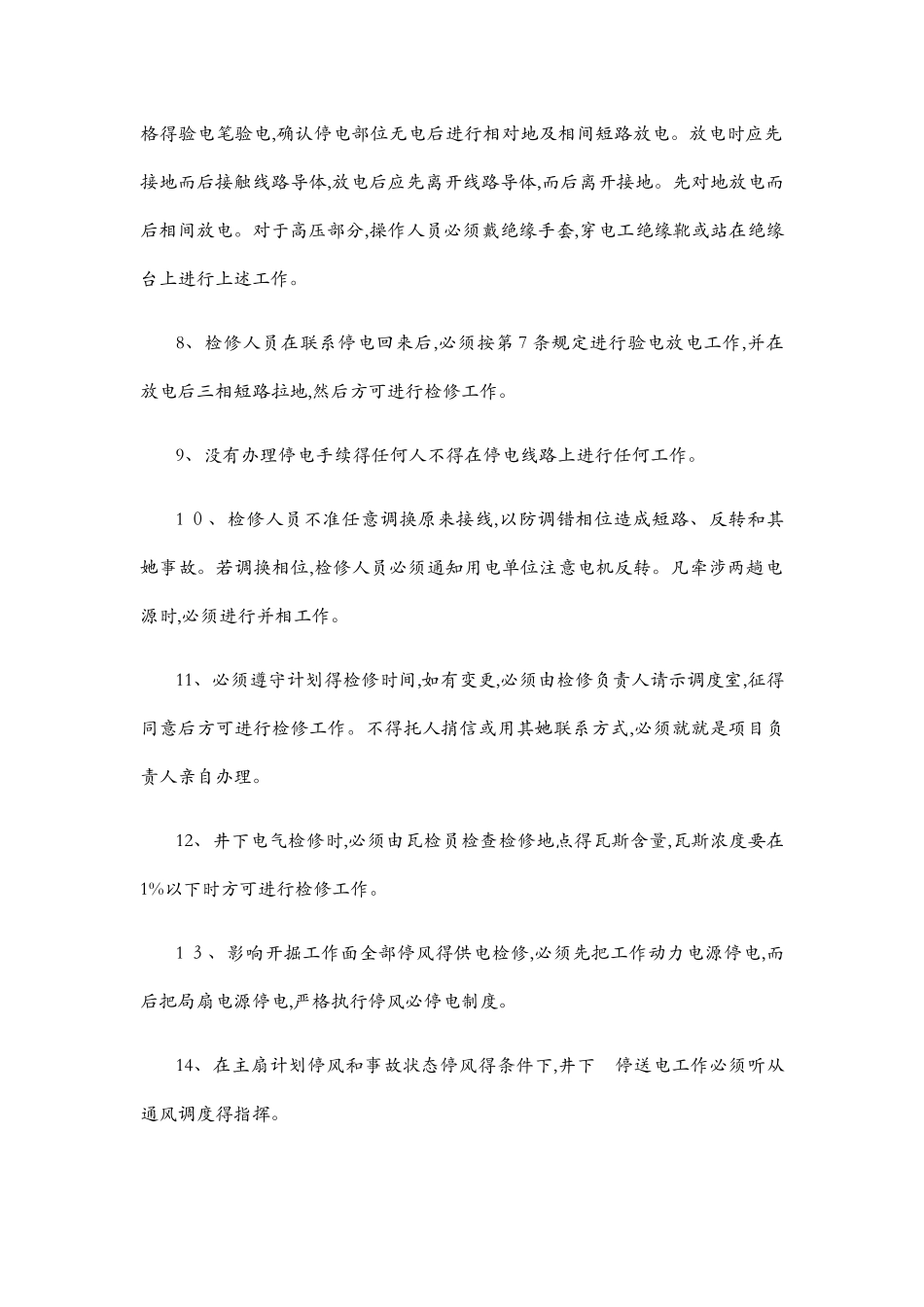 检修作业注意事项_第2页