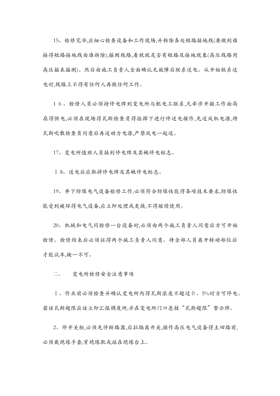 检修作业注意事项_第3页