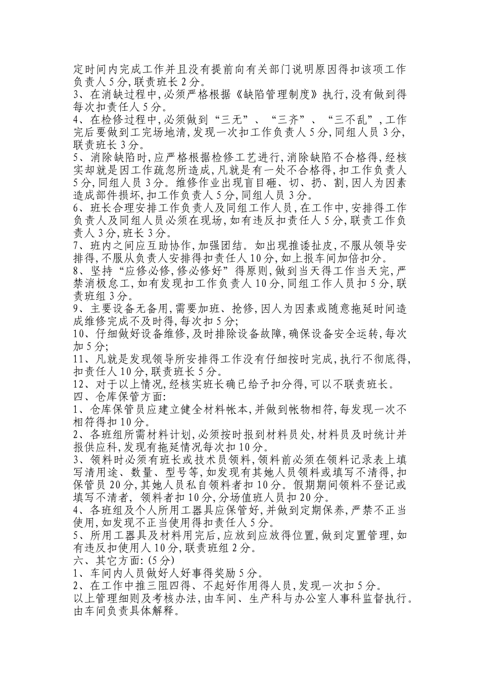 检修班组考核细则及办法_第2页