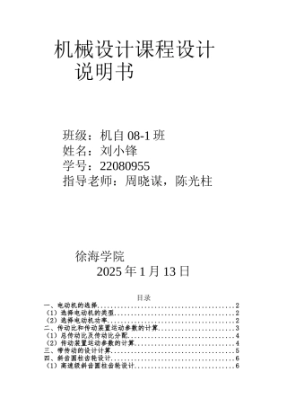 械机设计课程设计--机械厂装配车间输送带传动装置设计大学论文