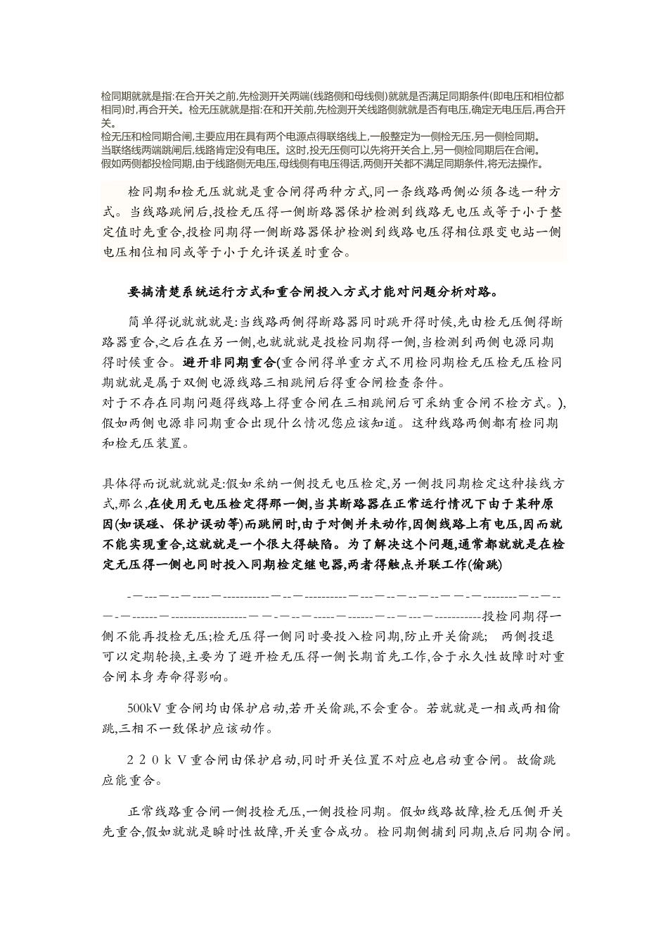 检同期 检无压_第1页