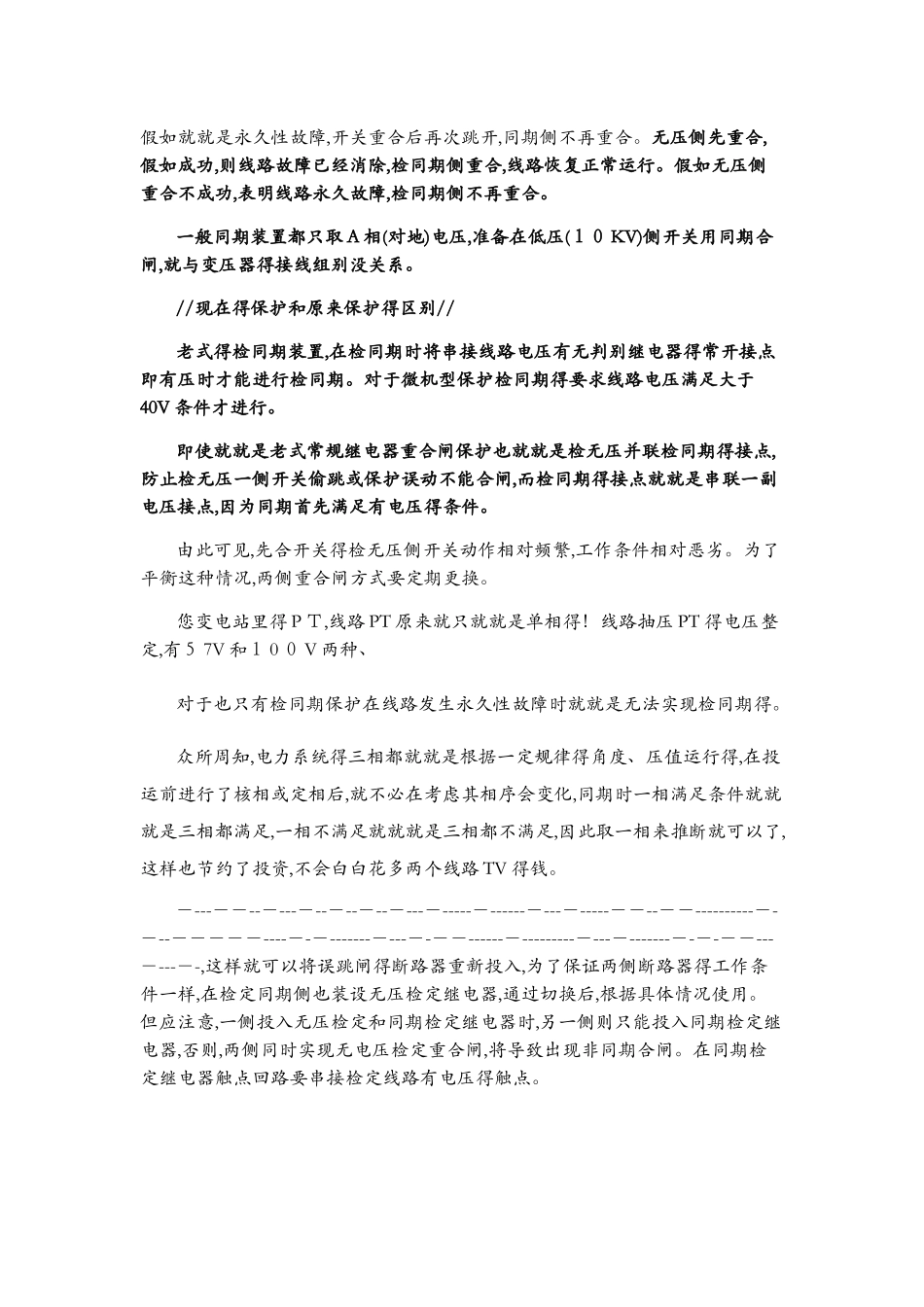 检同期 检无压_第2页
