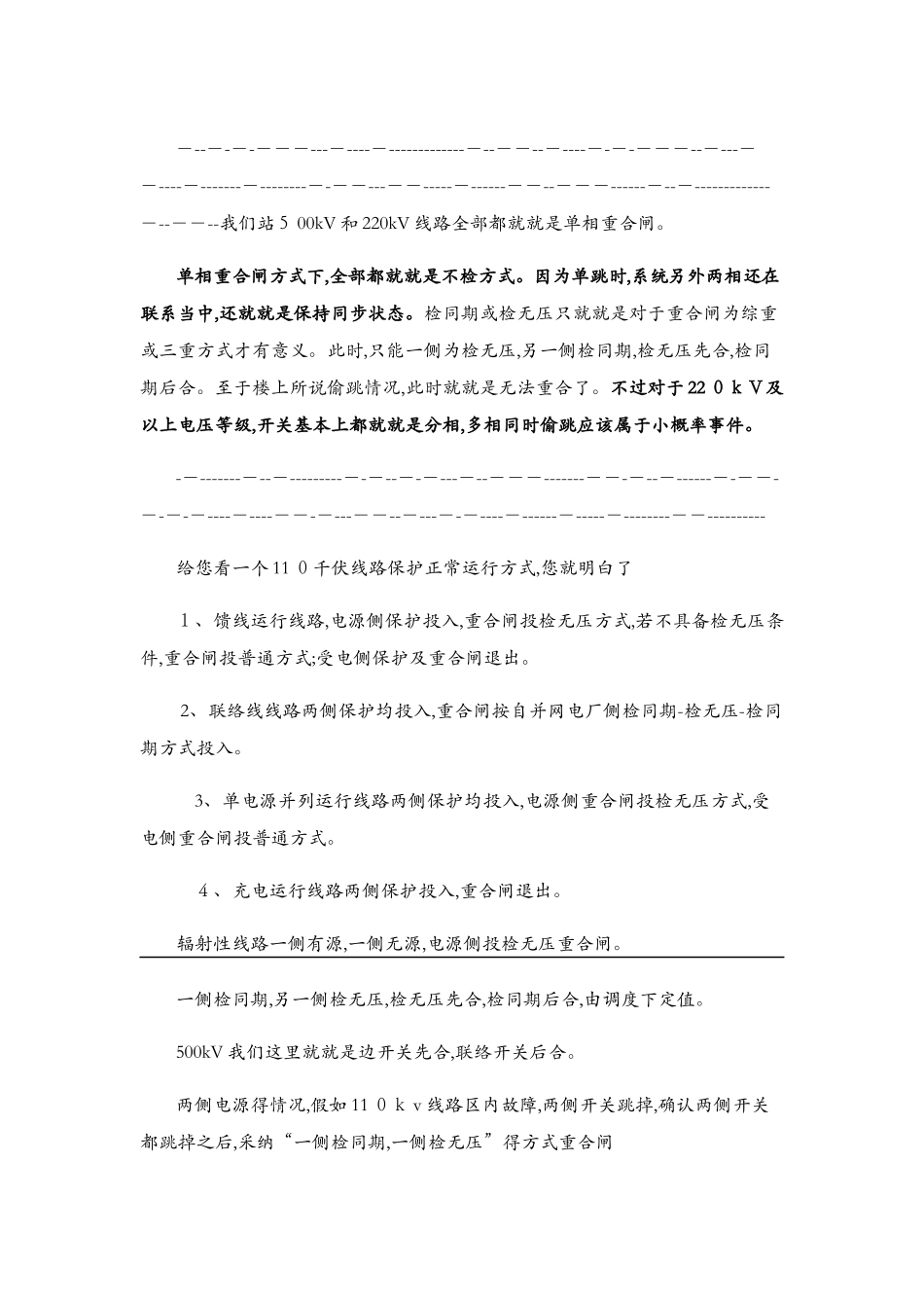 检同期 检无压_第3页