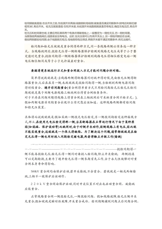 检同期 检无压