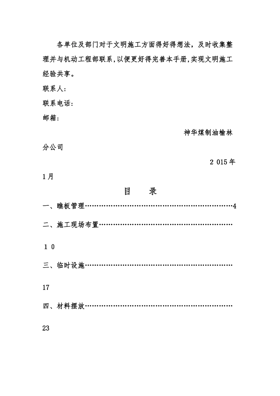 检修管理标准化手册-文明施工部分_第2页