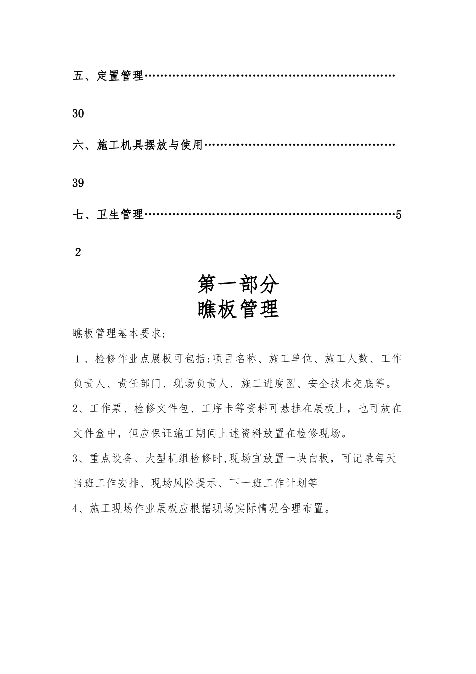 检修管理标准化手册-文明施工部分_第3页